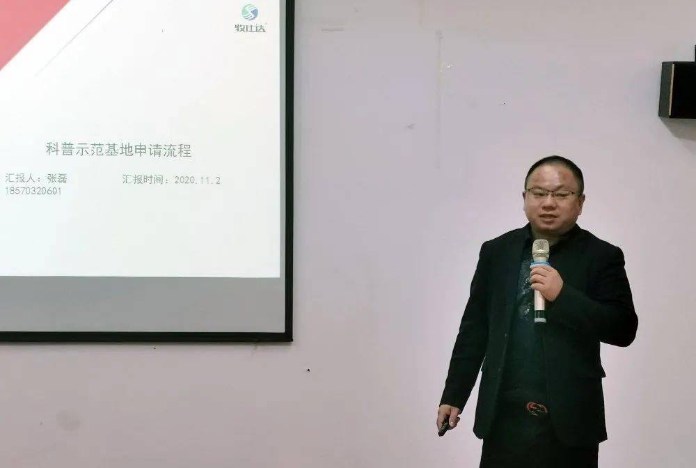张磊老师分享了科普示范基地的操作规范,为打造科普示范基地的重要