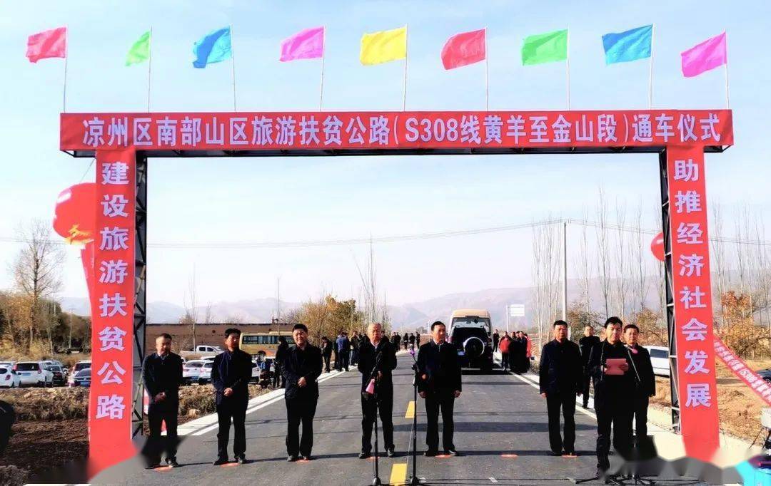 凉州区南部山区旅游扶贫公路通车_手机搜狐网