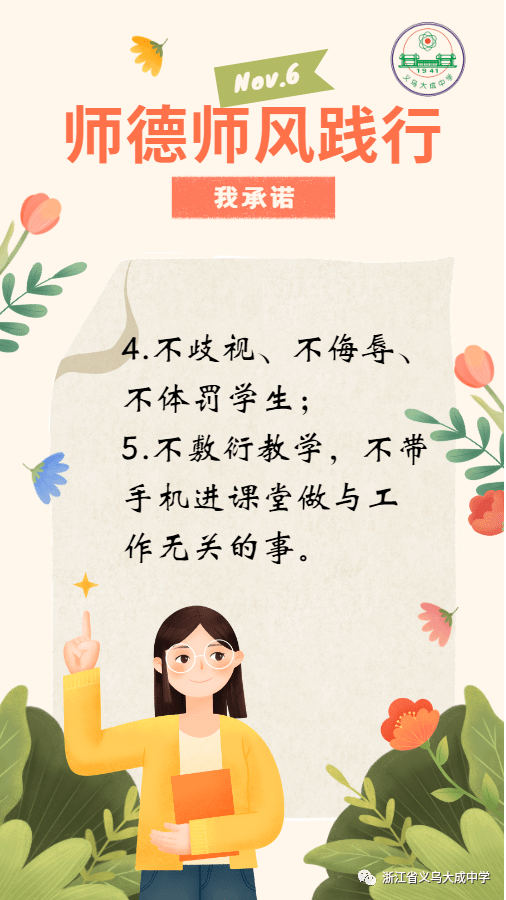 师德师风建设|我承诺