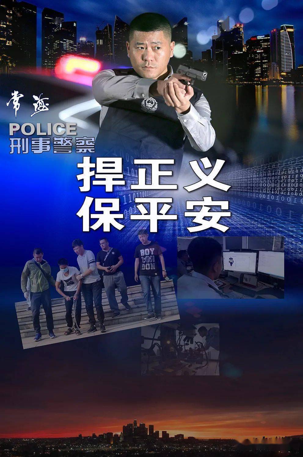 首批全国公安百佳刑警提名人公布唐山刑警常海入围请为他投票点赞