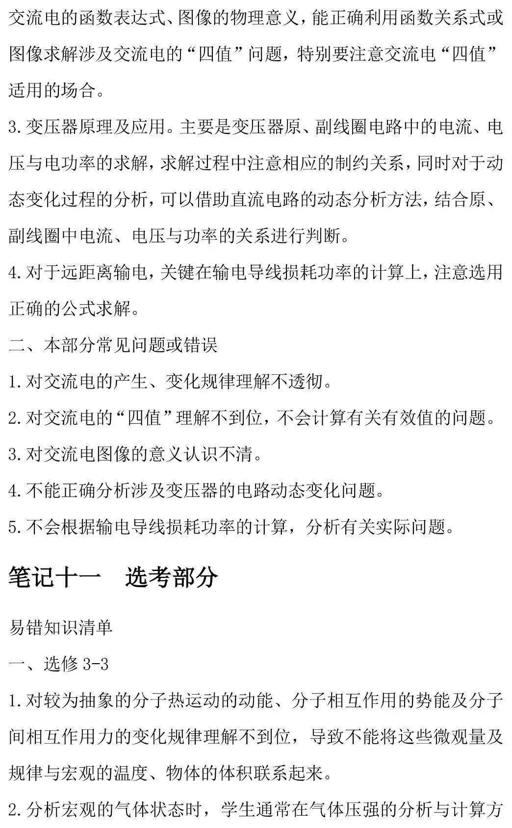 高考|【高考物理】2021高考一轮复习知识点之高考物理易错知识点