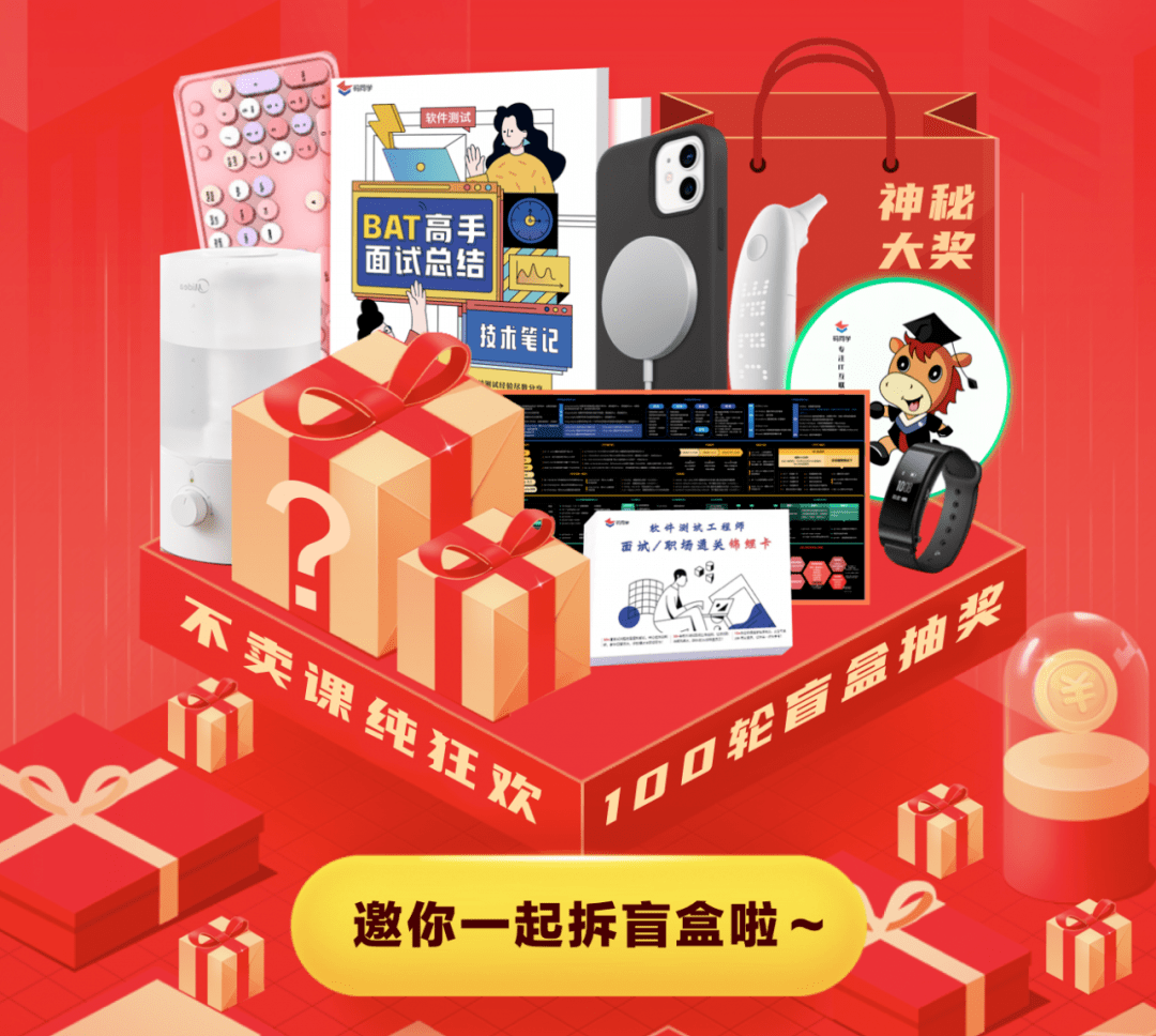 双11盲盒大抽奖,测试人狂拆2小时,拆到什么就送什么!