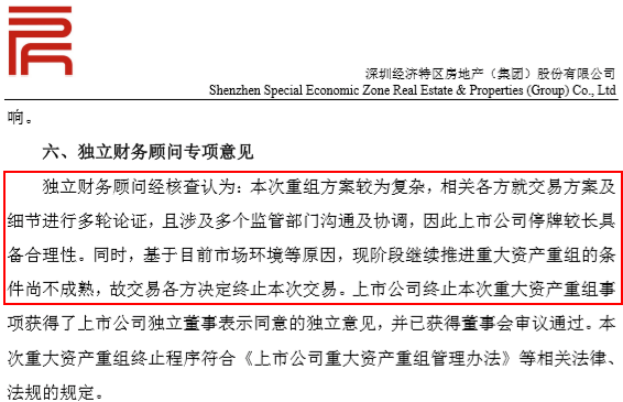 交易|苦等1514天！恒大、深深房终于官宣：终止重组！今日正式复牌，7.6万股民是喜是忧？恒大连番回购，是何用意？