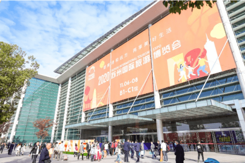 2020年贵州旅游人次_2020苏州国际旅游博览会落幕