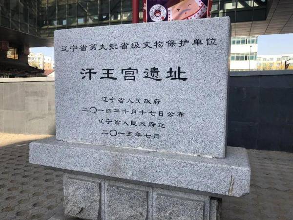 王宫|沈阳这个遗址，尘封百年！免费参观！