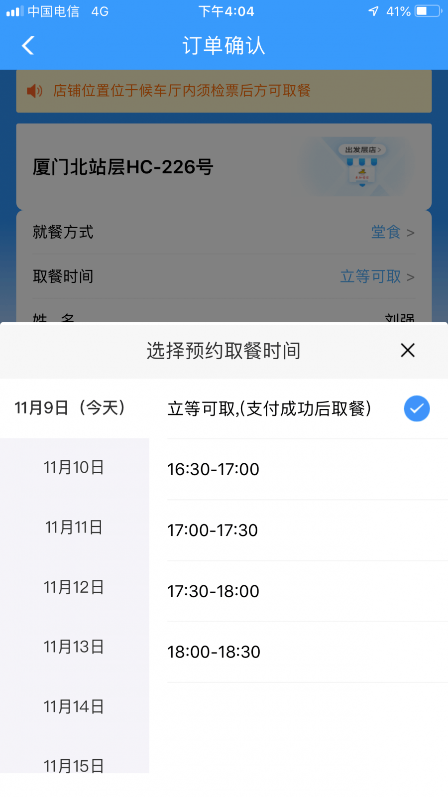 ‘世界杯买球’
铁路12306APP推出车站用餐服务啦!(图6) ‘世界杯买球’
铁路12306APP推出车站用餐服务啦!(图6)