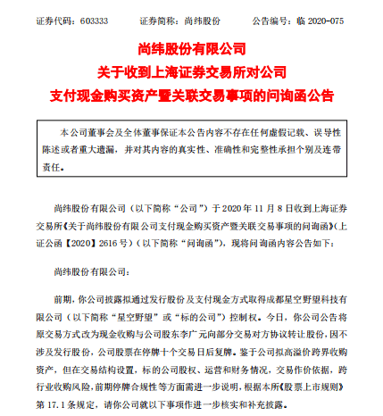 主营业务|28倍溢价收购罗永浩直播公司 主营业务为电缆的尚纬股份遭上交所问询