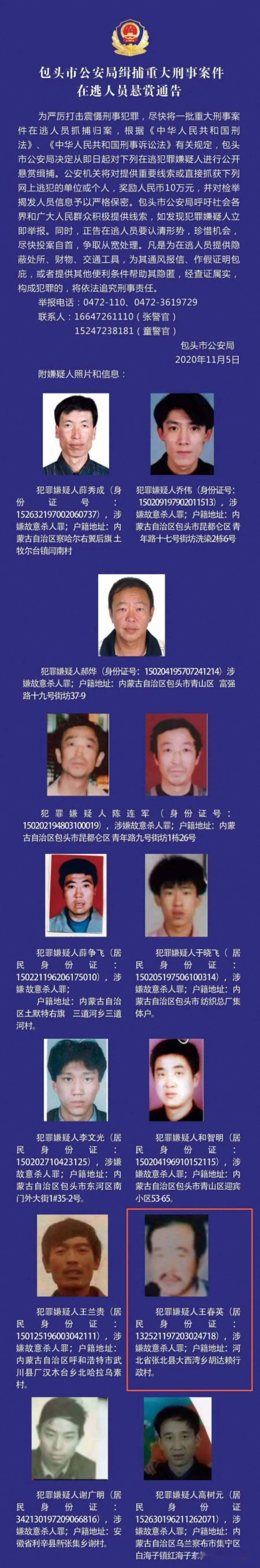 悬赏10万缉捕!张北大西湾乡胡达赖行政村一村民涉嫌故意杀人