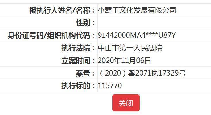 中山市|成龙代言过的小霸王被申请破产！法定代表人已被限制高消费