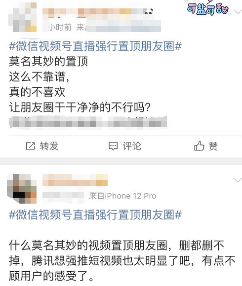 直播|微信视频号直播强行置顶朋友圈！网友炸了：丑出天际