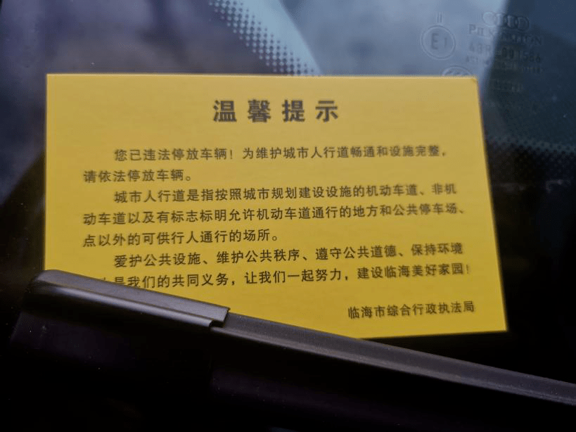 违停罚单变身温馨提示大田街道综合行政执法中队人性化执法倍受好评