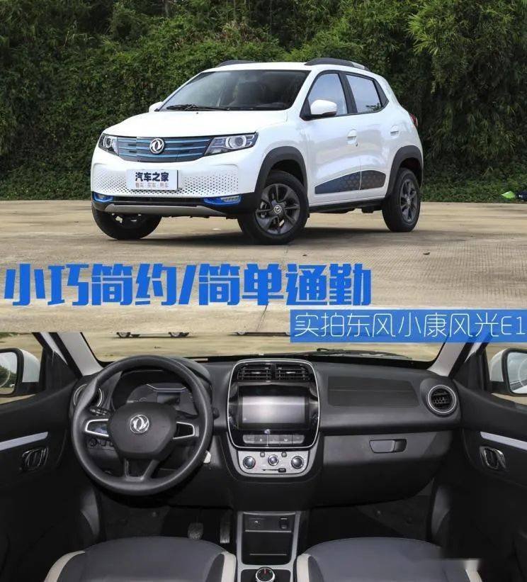 东风新能源小型SUV:冯光E1到店