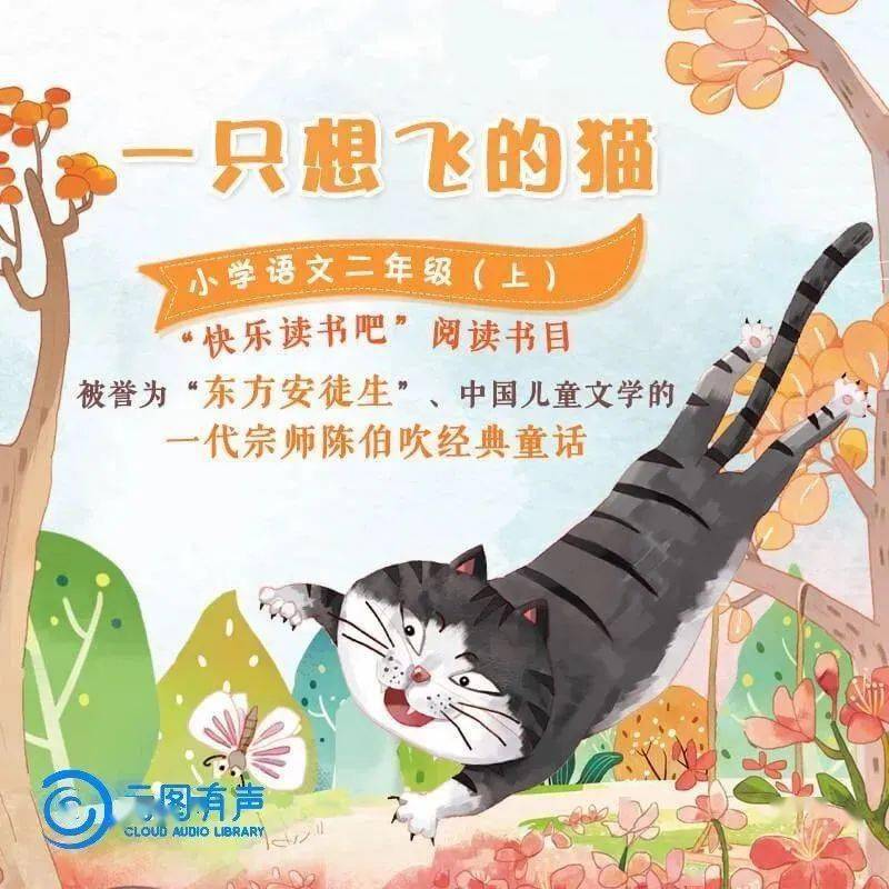 这些情节生动地塑造了一只懒惰,狡猾,自以为是的"想飞的猫"的形象