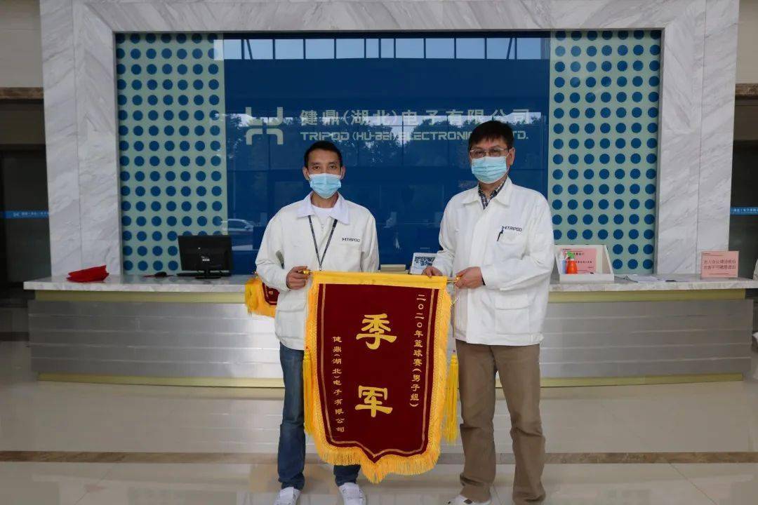 【开云电竞】
【员关运动】2020健鼎篮球赛颁奖仪式现场直击(图4)