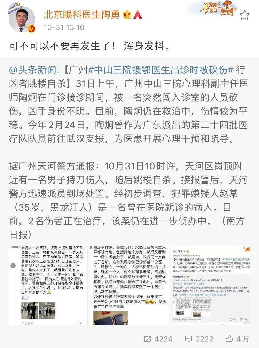 距离陶勇医生被刺伤的事件,还不到一年时间,但伤