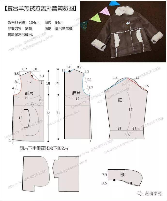 复合羊羔绒外套制作教程,暖和漂亮