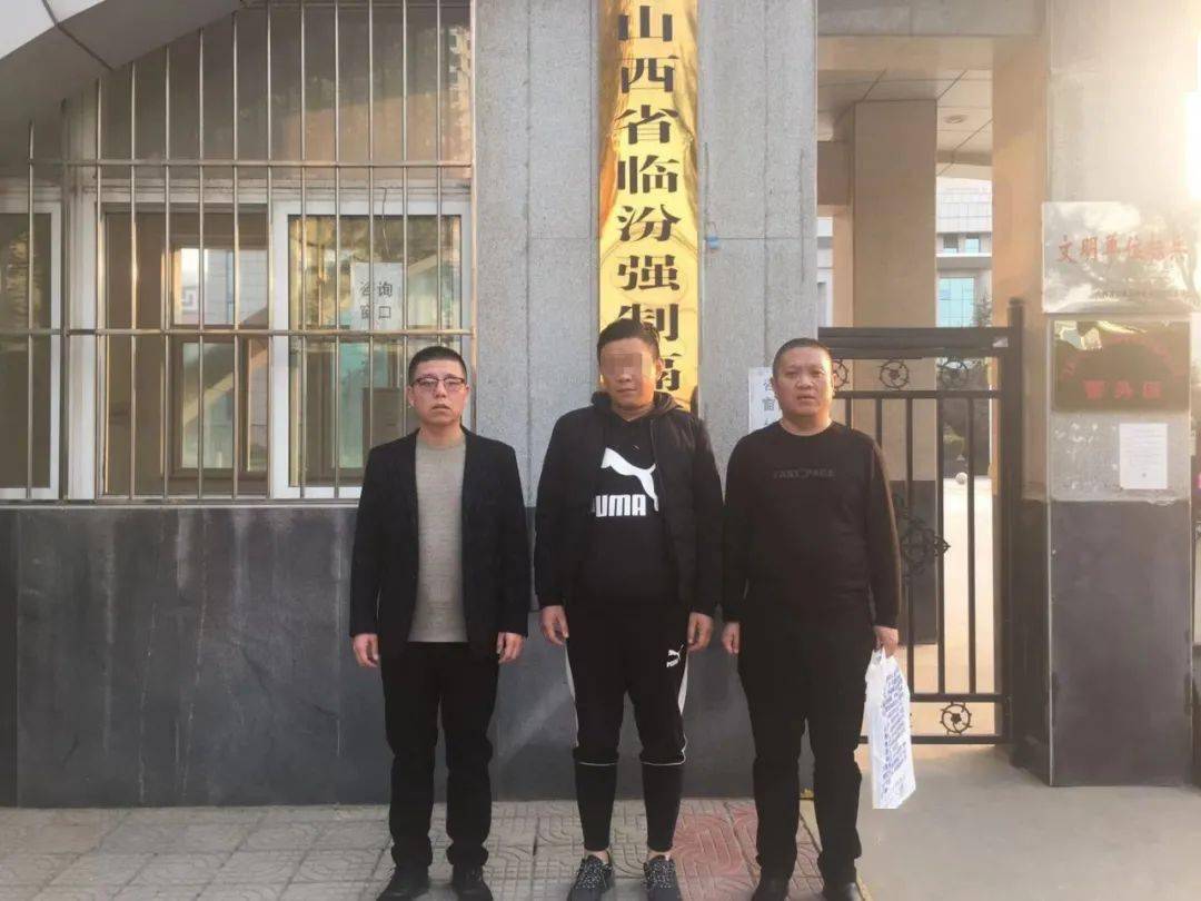 聚焦洪洞李某严重违反社区戒毒协议被依法强制隔离戒毒