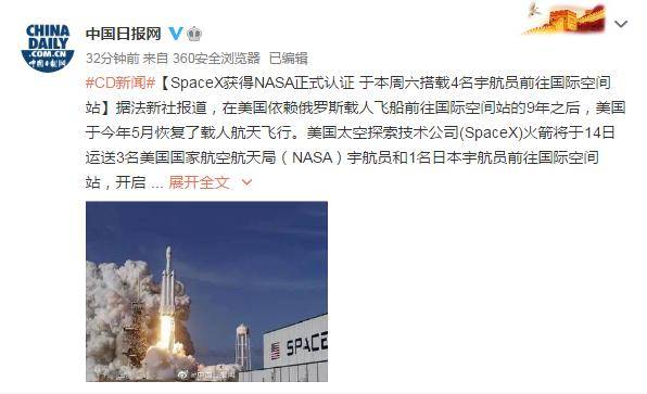 外媒：SpaceX火箭将于14日搭载四名宇航员前往国际