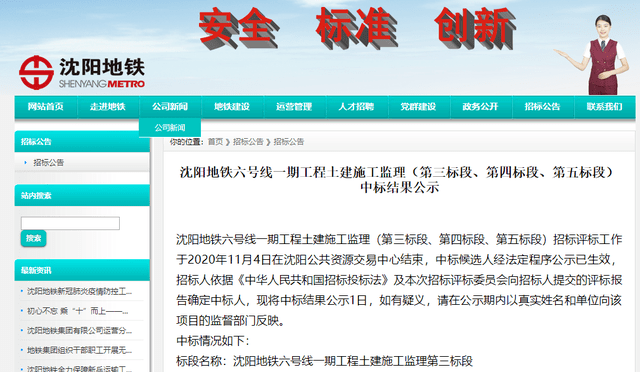 沈阳地铁招聘信息_最新 皇姑屯站开通时间终于定了 还有16条地铁新规划 看看涉不涉及你家.....(5)