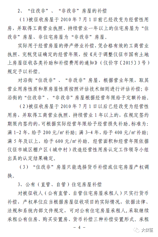 仪征多个区域房屋征收补偿方案!_手机搜狐网