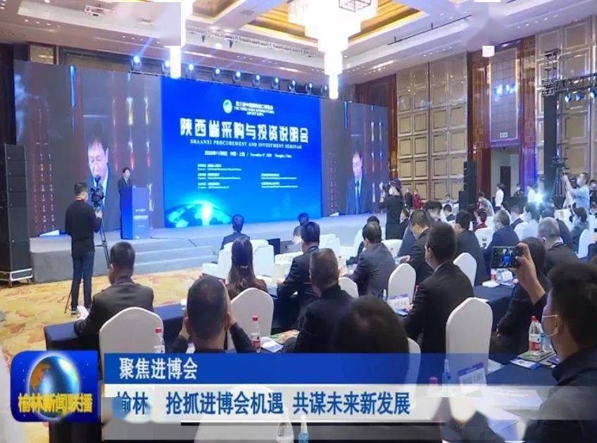 榆林贸融通企业服务有限公司董事长杨汉诚"通过三年参加进博会,我