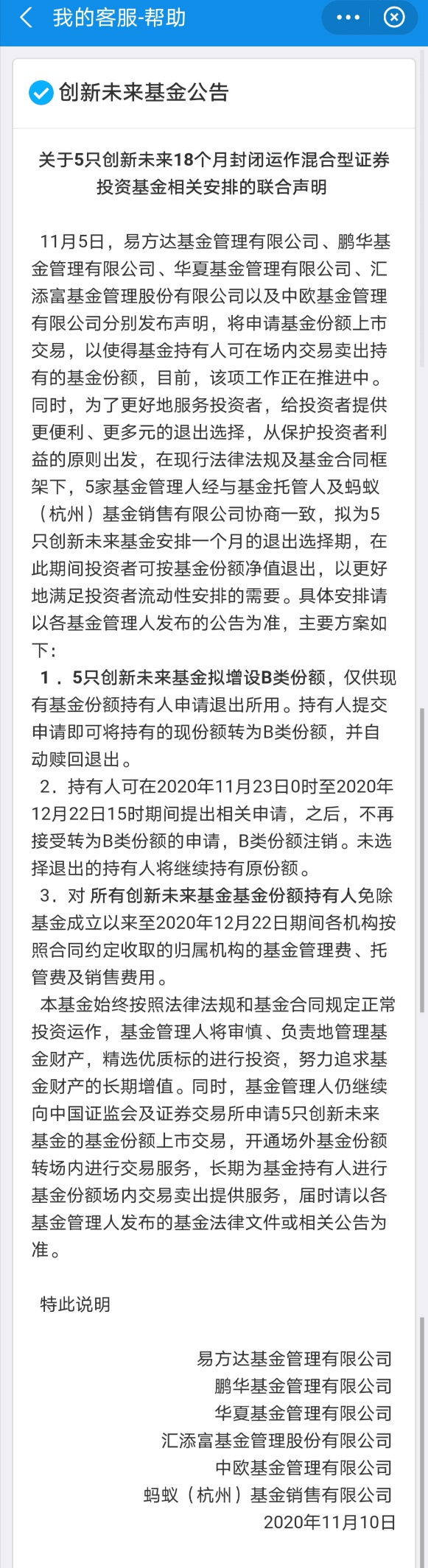 继续持有|1个月退出期！5只创新未来主题基金增设B类份额，投资者可选择退出，也可继续持有