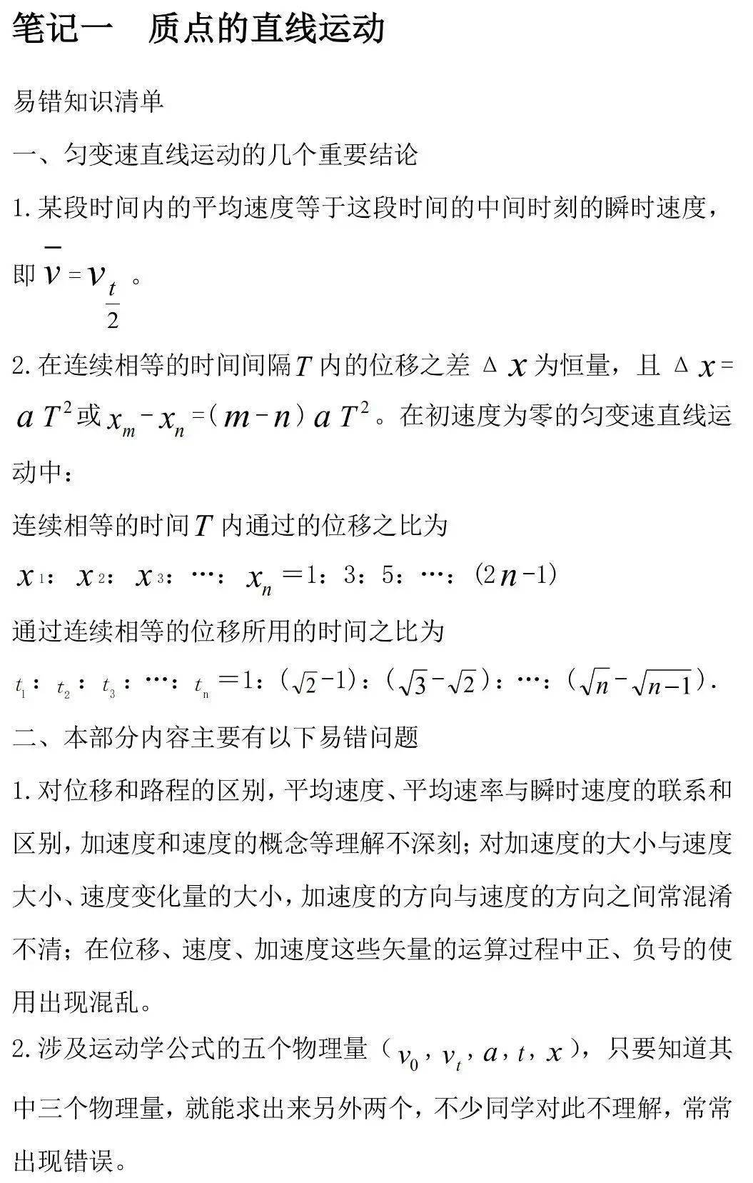 复习|高考物理丨280+理综学霸整理一轮复习物理易错知识点超全汇总！（可打印）