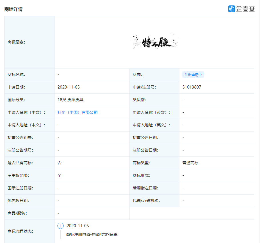 显示|特步申请“特不服”商标