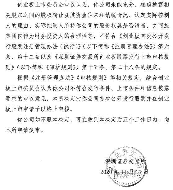 发行上市|创业板注册制IPO首例申请被否，是家怎样的公司？