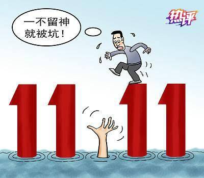 销售额|热评丨“双11”比拼，要比销售额更要比服务质量