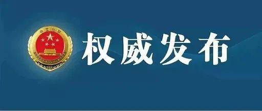 黔南州检察机关依法对张宽涉嫌受贿案提起公诉_手机搜狐网
