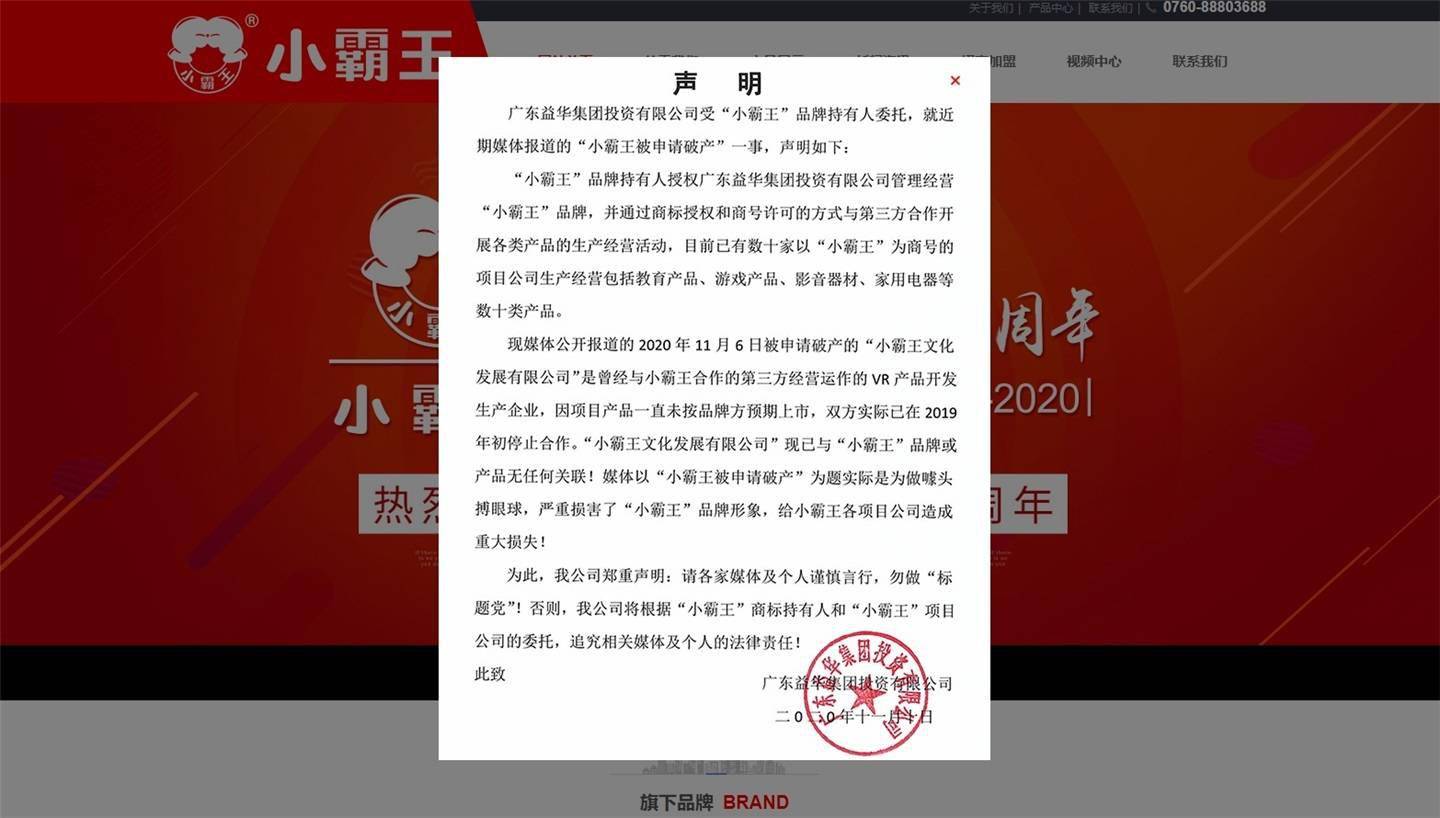 小霸王声明并未破产，并庆祝成立33周年