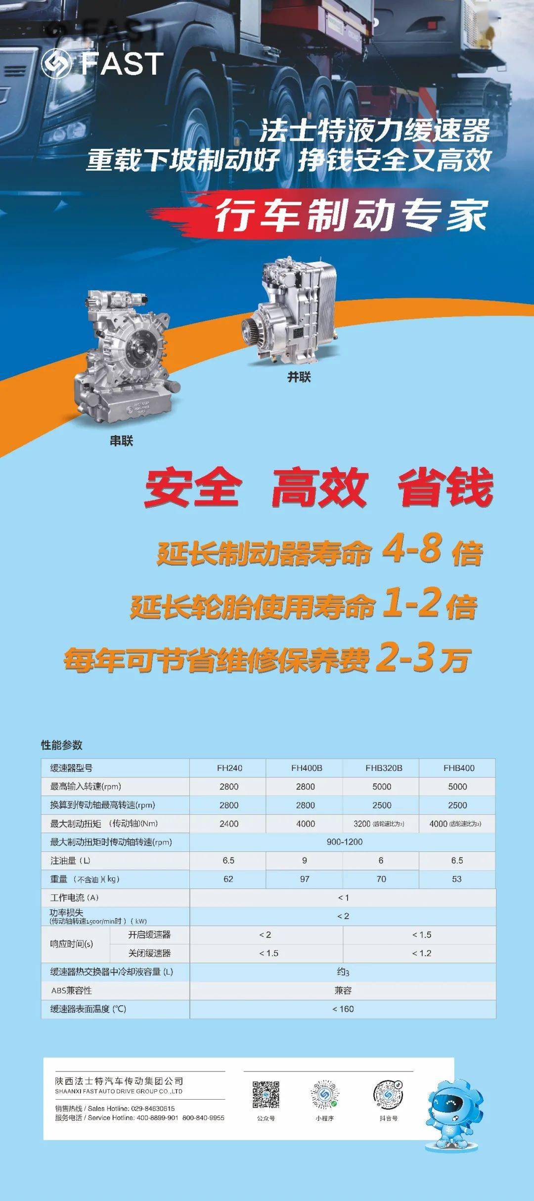 法士特液力缓速器助力东风客户安全行车