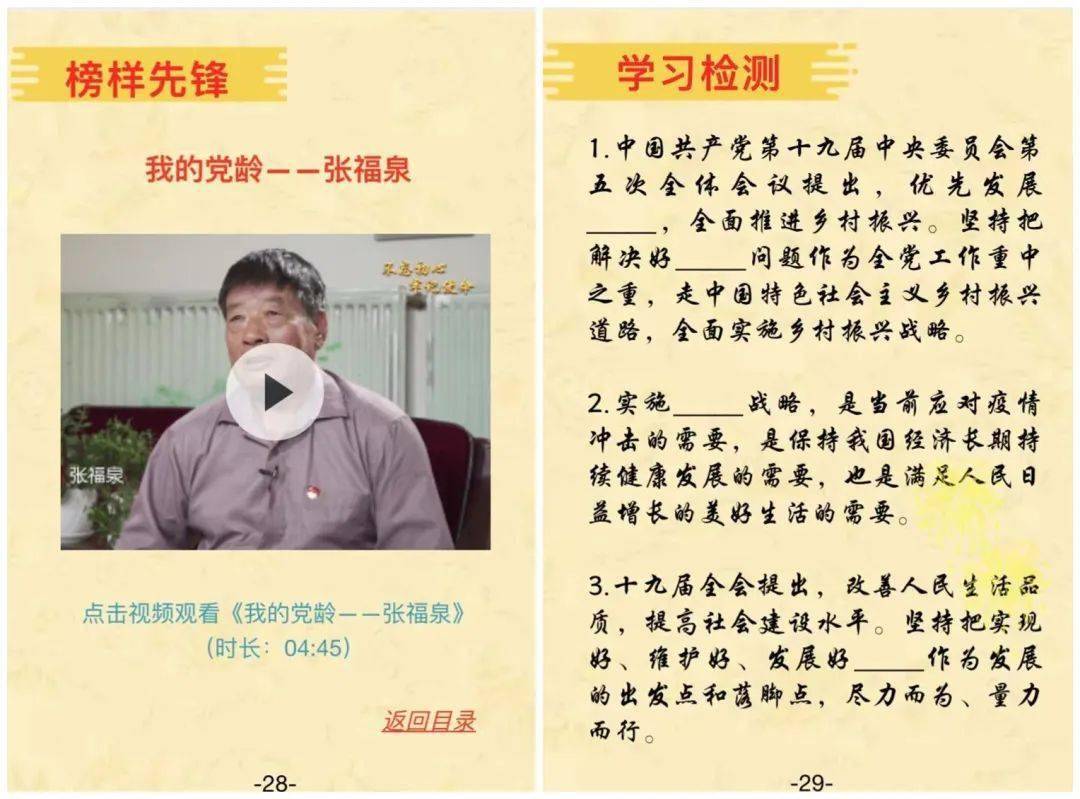 
北辰区《双口党建·小红书》 集纳“五中全会精神”_ayx官方网站(图4)