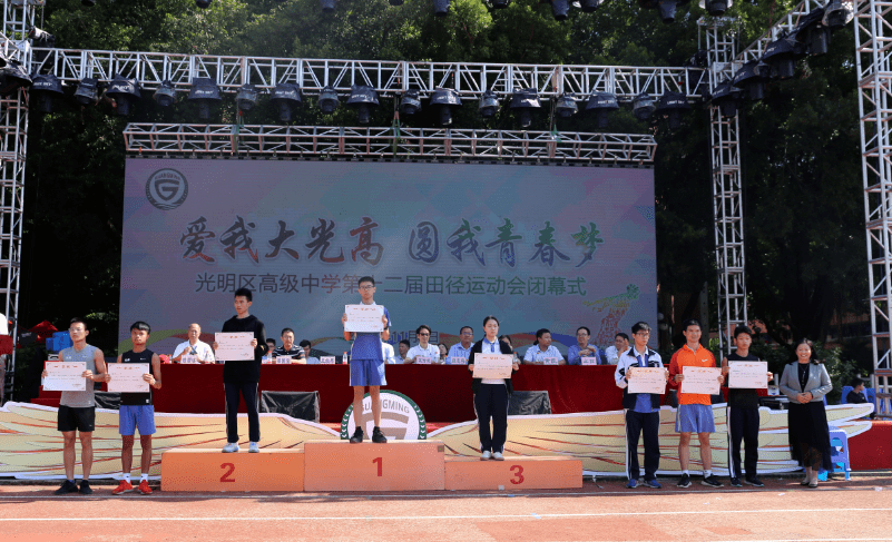 运动燃激情 赛场展风采——光明区高级中学第十二届运动会圆满闭幕