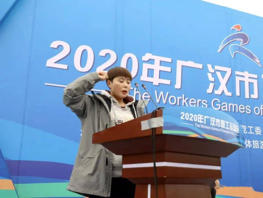 超燃2020年广汉市职工运动会开幕啦