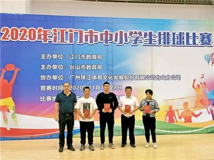 台山排球人才辈出!又一批小将夺冠!