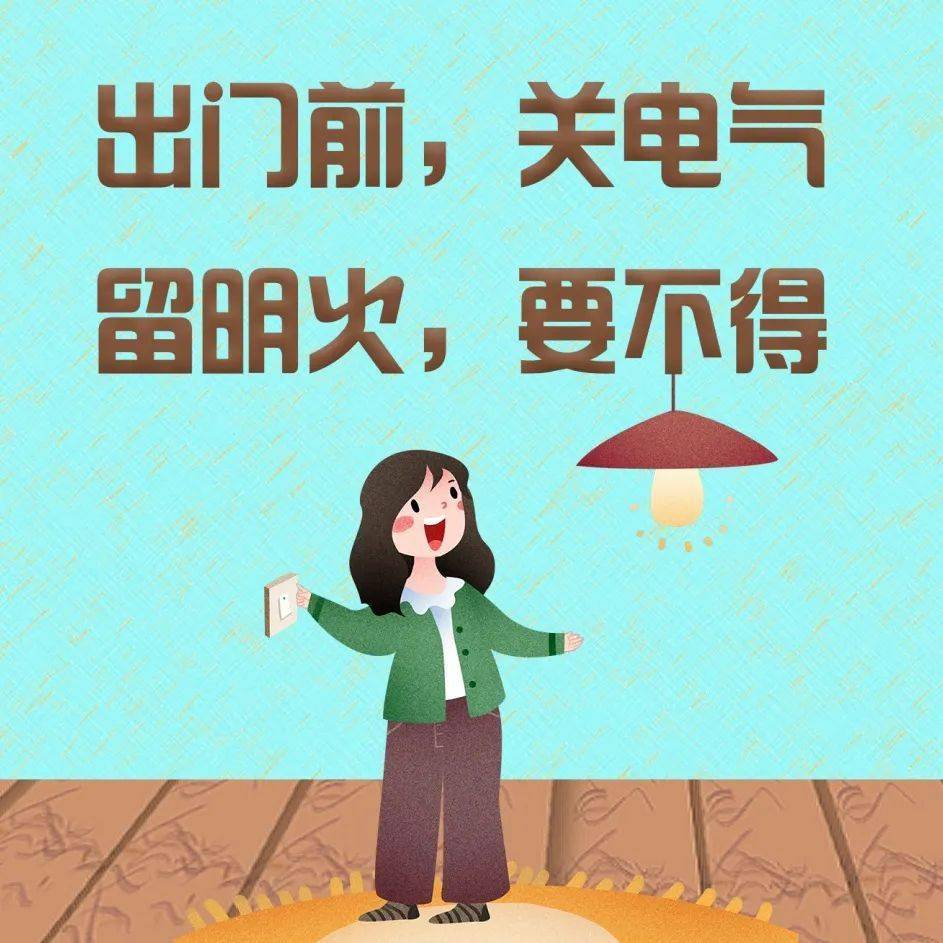 天干物燥小心火烛