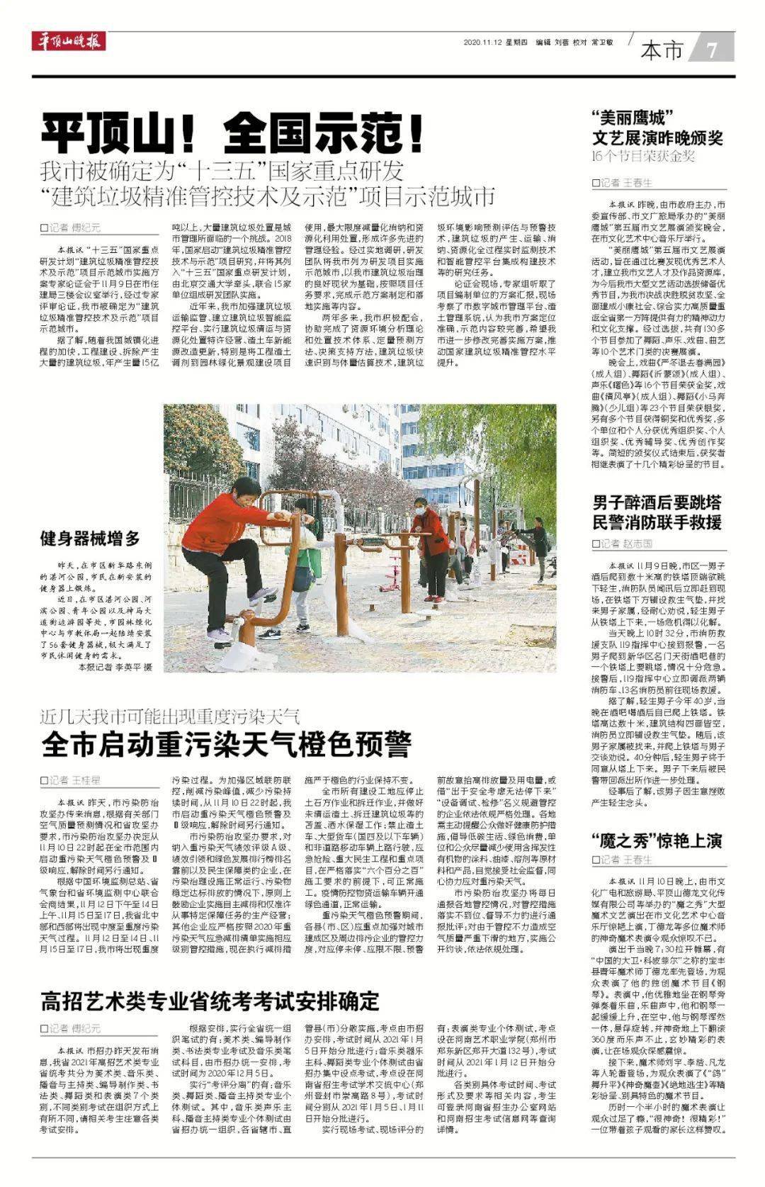 平顶山学院全国排名_全国首个鲲鹏产业学院落地平顶山学院|教育