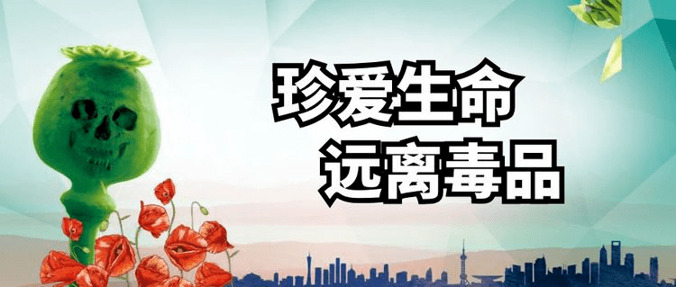 平安太阳宫 禁毒在行动⑫ | 分离性麻醉剂“氯胺酮（K粉）”