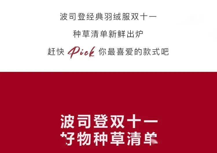 波司登双11狂欢