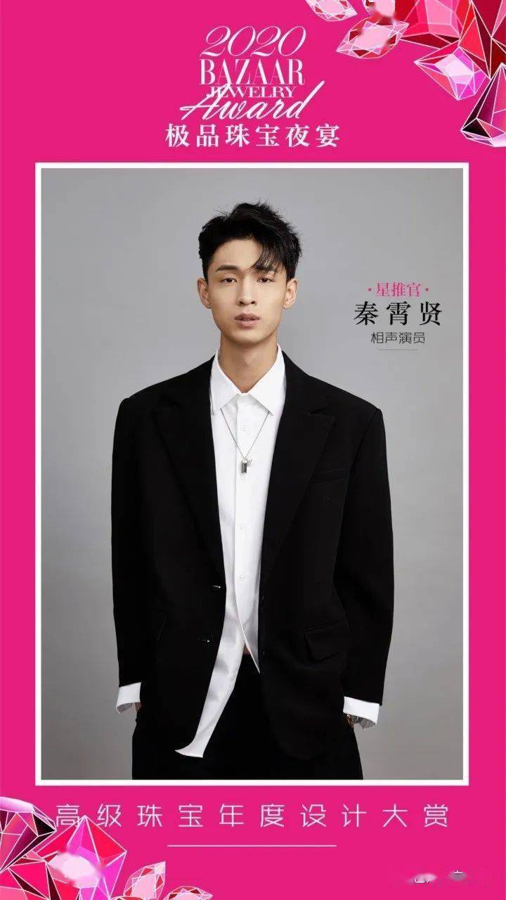 珠宝|珠宝界“奥斯卡”进入倒计时，重磅星推官集结@你投票！