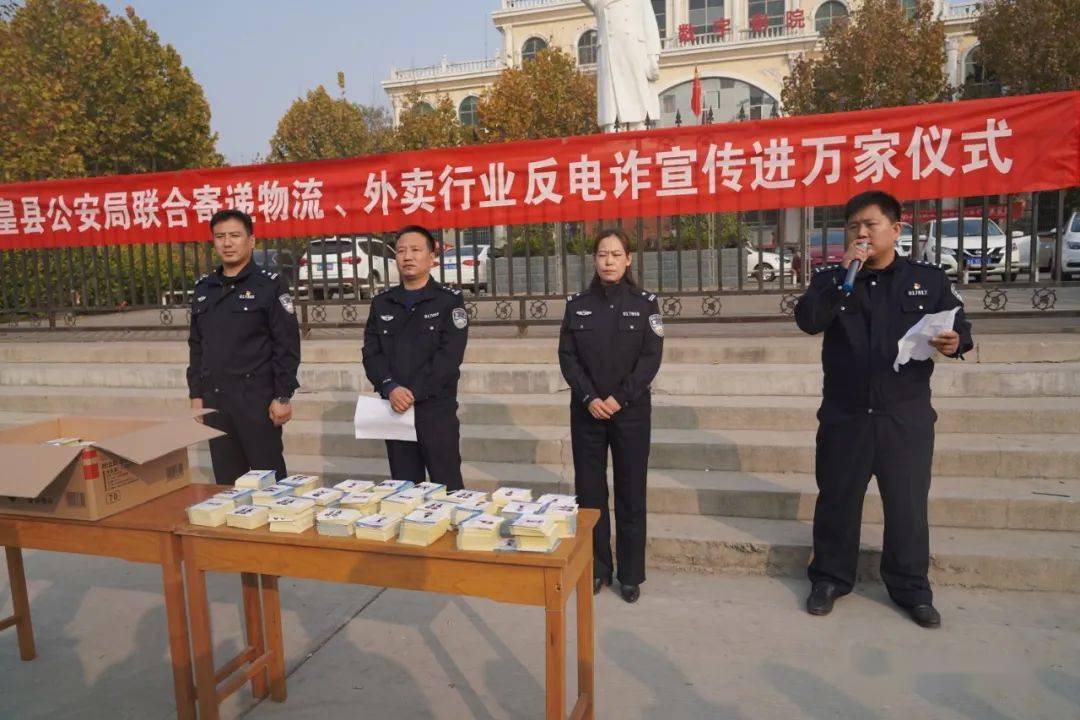赞皇县公安局联合寄递物流,外卖行业举行"反诈宣传进万家"活动启动