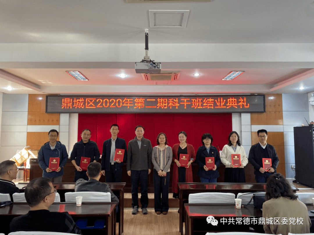 鼎城区举办2020年第二期科干班结业典礼