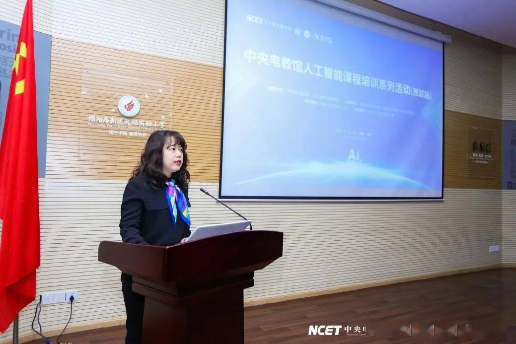 中央电化教育馆人工智能课程培训系列活动(西部站)