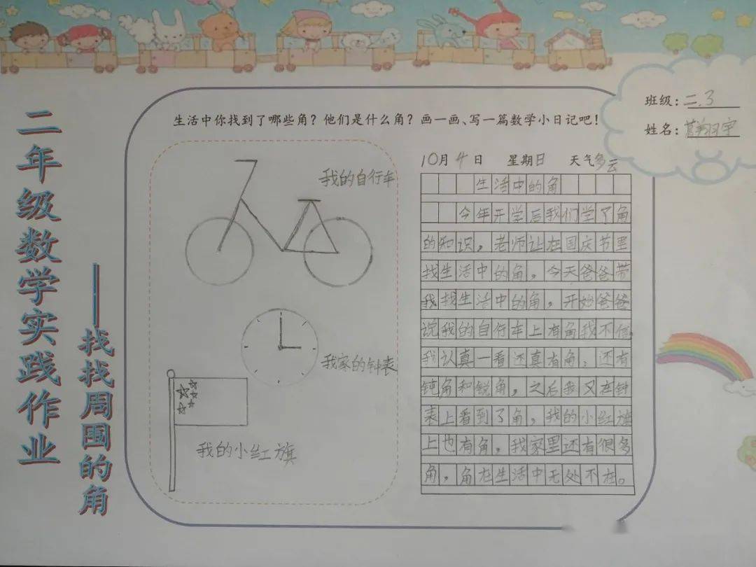 "寻找生活中的角"—青岛宁安路小学二年级数学特色实践作业展