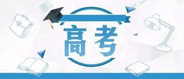 武清|武清高考！杨村一中、天和城实验中学考生报名温馨提示