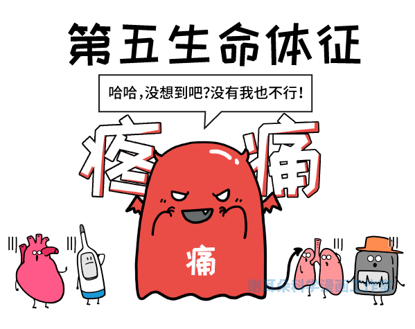 漫画什么样的疼痛你此生再也不愿经历