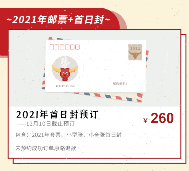 【倒计时】一年一度邮票预订,错过再等一年!