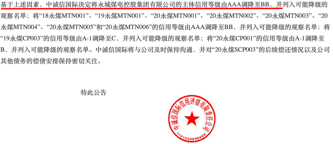 兑付|“AAA级”永城煤电意外违约，晚间公告称债券本金正在筹措中